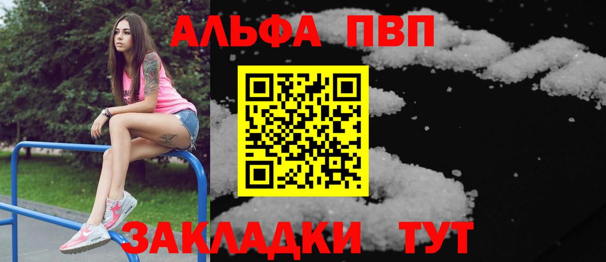 А ПВП мука  Alfa_PVP  Советск  A-PVP кристаллы  Alpha-PVP СК  Вход с VPN 