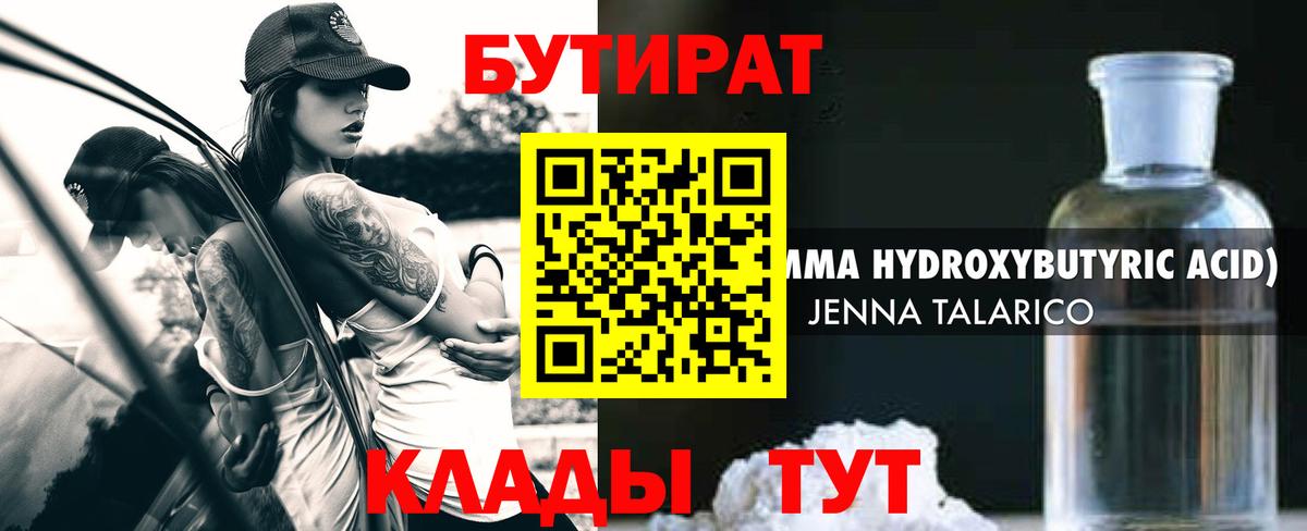 Советск  БУТИРАТ буратино  Бутират  Вход с VPN 