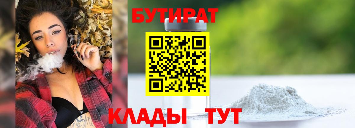 БУТИРАТ жидкий экстази Советск