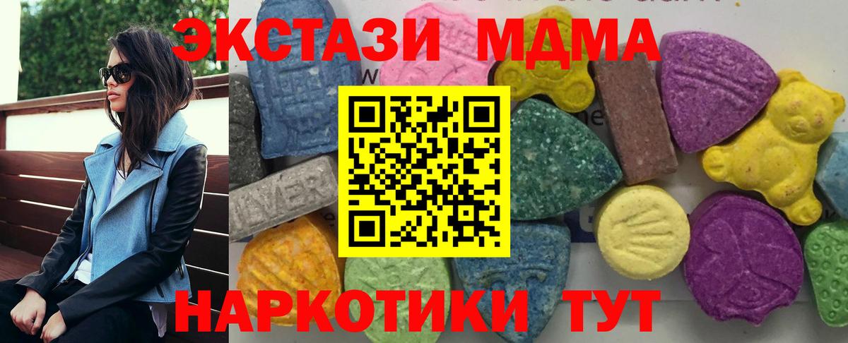 МДМА кристаллы  MDMA Molly  Вход с VPN  MDMA  Советск 