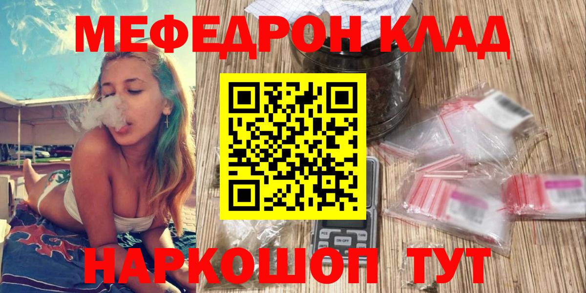 Меф мука Советск