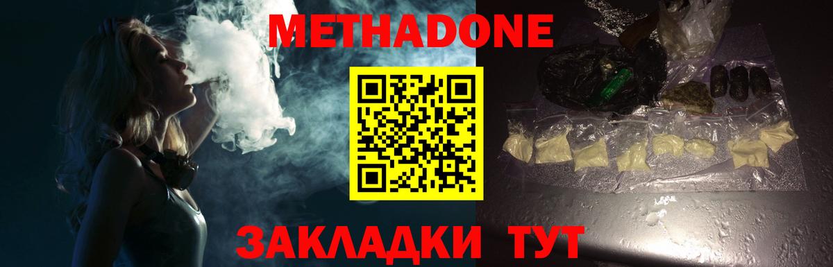 МЕТАДОН белоснежный  МЕТАДОН methadone  Советск  Вход с VPN 